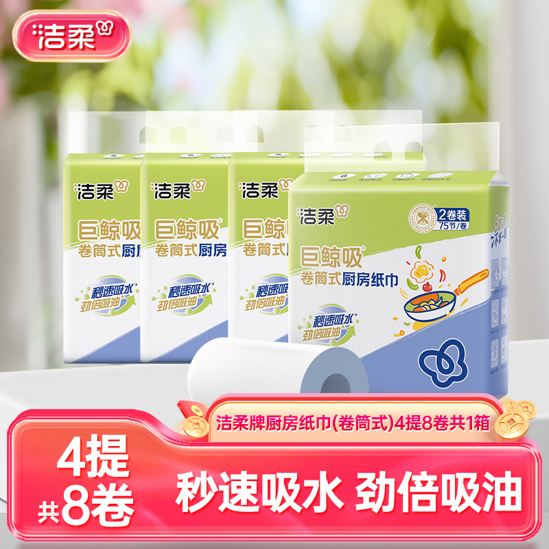 Jierou Kitchen Paper Cooking Paper 4 Packs 8 Rolls Absorbent Water and Oil Paper Towels Whole Box Kitchen Paper Household Economical Pack