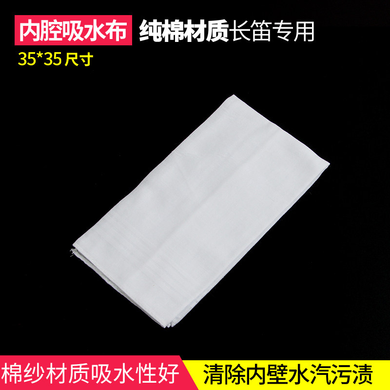 Flute wipe cloth absorbent cloth inner wall inner cavity absorbent gauze inner hall cloth mouth cloth cleaning accessories