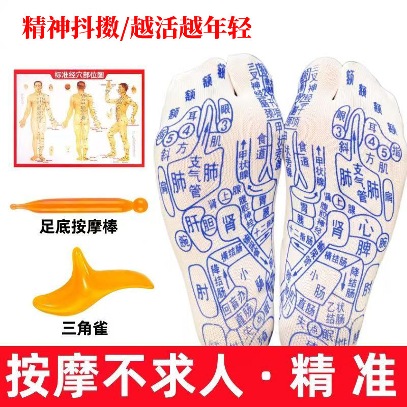 指圧ソックス、足裏マッサージソックス、経絡ソックス、足裏療法ソックス、人体反射療法ソックス、漢方健康維持ソックス