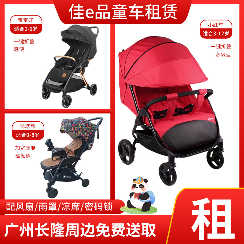 Guangzhou ChangLung Wild World Zoo Children Baby Carrier Stroller Stroller Rental Baby Carrier Baby Car Rental Car Rental-Taobao