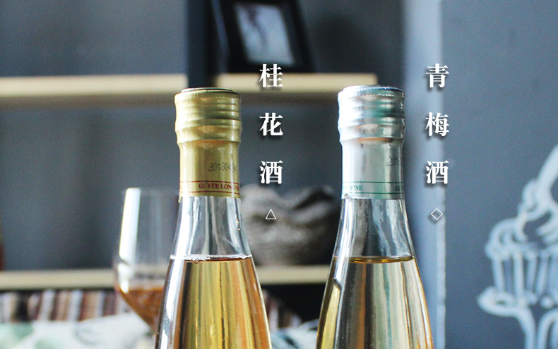 绍兴特产 桂花酿低度甜酒 冷藏风味更佳 图1