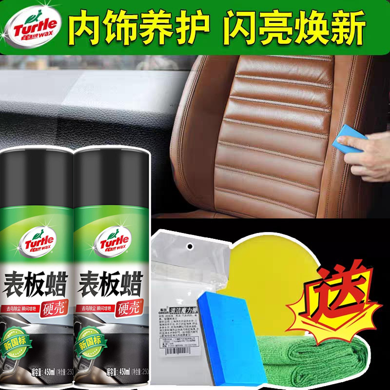 Turtle brand watch plate wax leather glazing protection wax new car door panel interior dashboard brightening protection new car wax