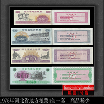 Kit Food Ticket 75 years 1975 Hebei Provincial Grain Ticket 4 All Set of High Products Fidelity collection Old Ticket Card