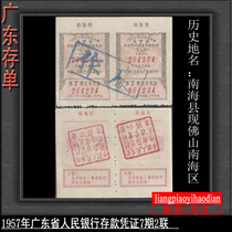 Deposit Certificate 57 Years 1957 Guangdong Provincial Peoples Bank Award Savings Certificate 7 Issues Double Nanhai County Authenticity