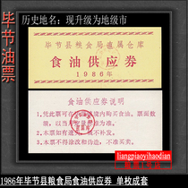 Grain Ticket 86 years 1986 Bijie County Food Bureau of Guizhou Province Direct warehouse Food Oil Supply Voucher Fidelity Collection