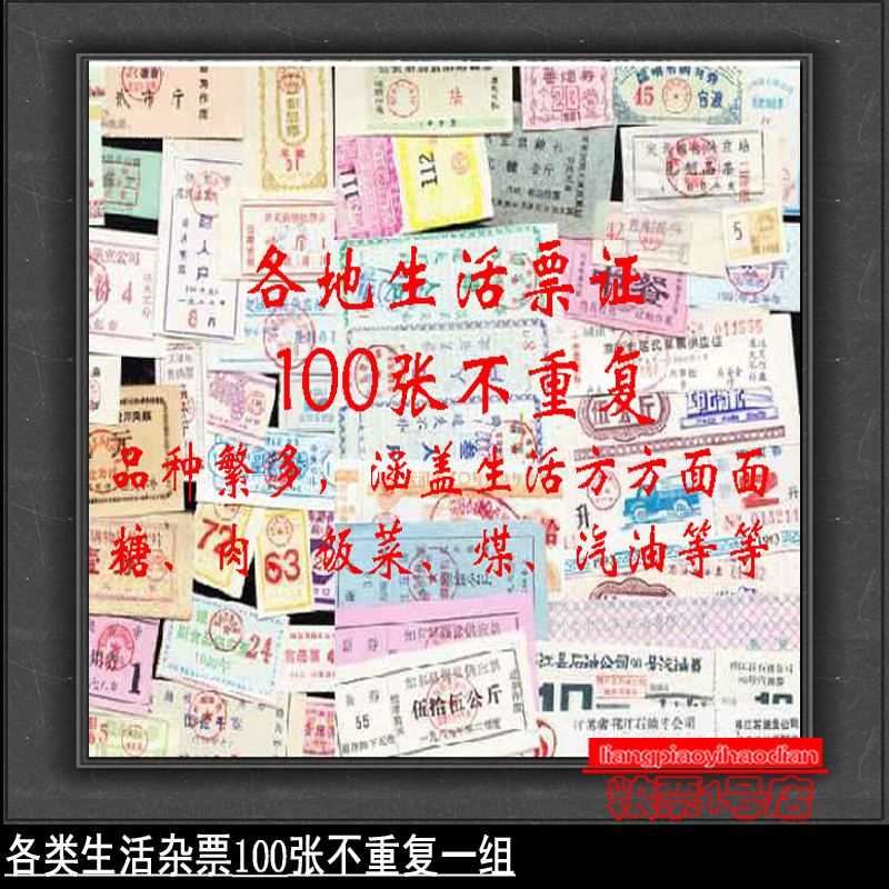 Preferential combination of all kinds of life tickets from all over the country 100 different fidelity collection old tickets