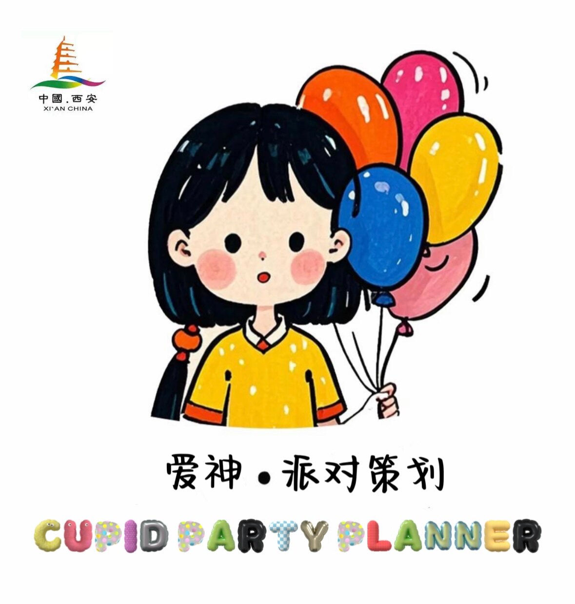 爱神气球装饰的LOGO