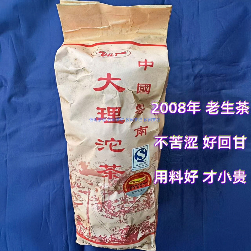 Dali Tuocha Black Dragon Pond South Spring Factory 2008 Pu'Er Old Raw Tea, Each Bar 500g, Good Aftertaste, Free Shipping