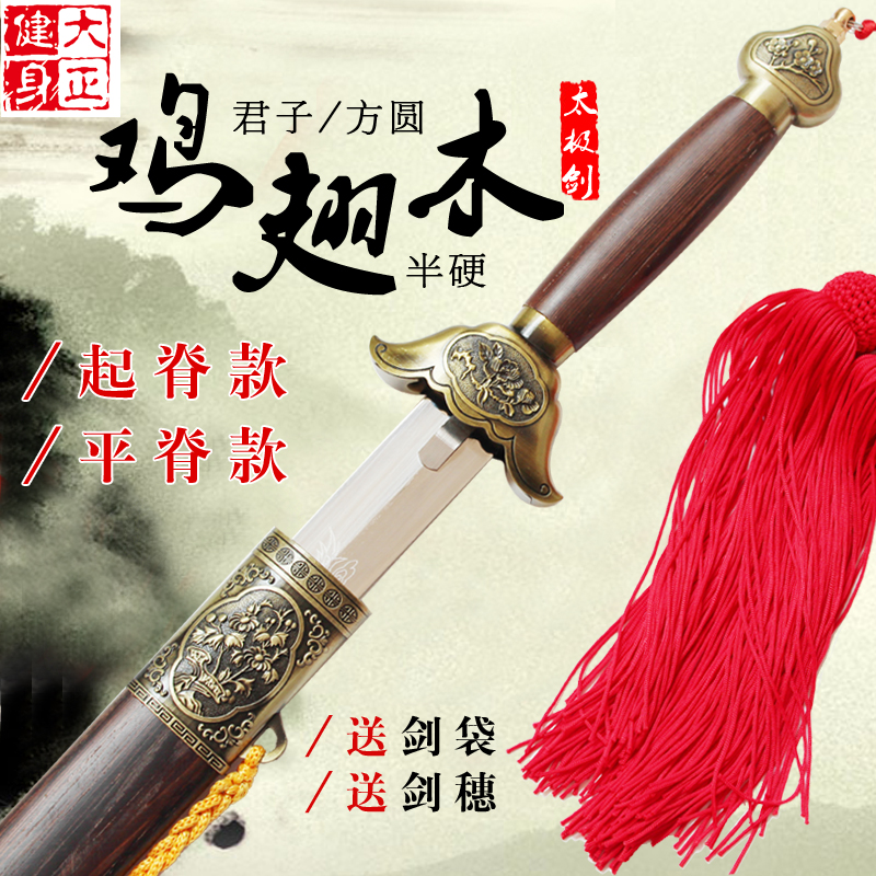 High-end chicken fin wood Tai Chi Sword Morning Sword Stainless Steel Sword Performing Sword Unopened Blade