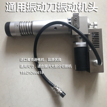 Aoko Aike Jingwei Arai Ruizhou Pioneer Vibration Knife Cutting Machine Head Assembly Vibration Motor Set