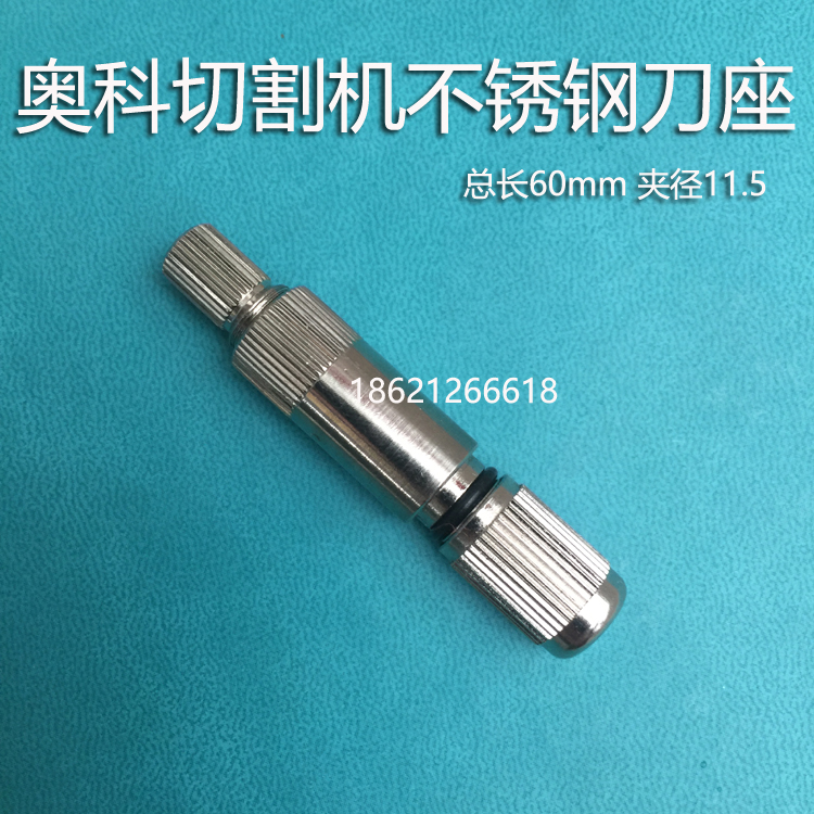 Xinao Aoke flat cutting machine cutter head stainless steel cutter head cutter set universal clothing CAD cutter holder