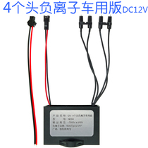  Negative ion plasma generator High-power car negative ion module car purification and sterilization DC12V deodorization