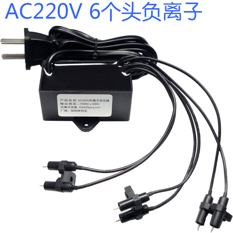 AC220V negative ion generator module high power fresh air smoke eliminating smell fresh air 6 heads