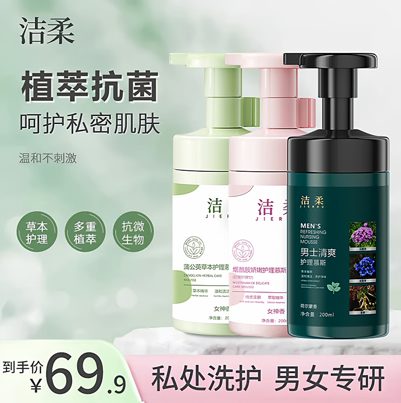 Jierou Private Parts Bacteria Cleansing and Care Solution Baidi Bio Herbal Deodorizing and Fragrance-Maintaining Mousse for Men and Women, Gentle and Non-Irritating, Genuine Product