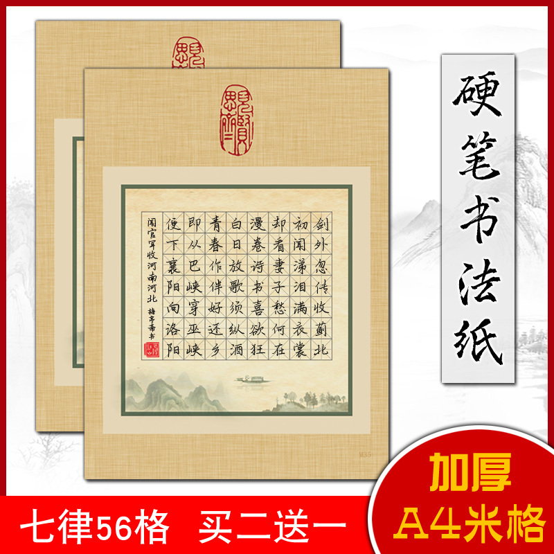 56-Grid Thick A4 Calligraphy Paper for Hard Pen Calligraphy Competitions, Vintage Chinese Style Seven-Character Rhyme Vertical Writing Grid Paper for Elementary School Students, Suitable for Pencil, Fountain Pen, and Gel Pen Handwriting Practice