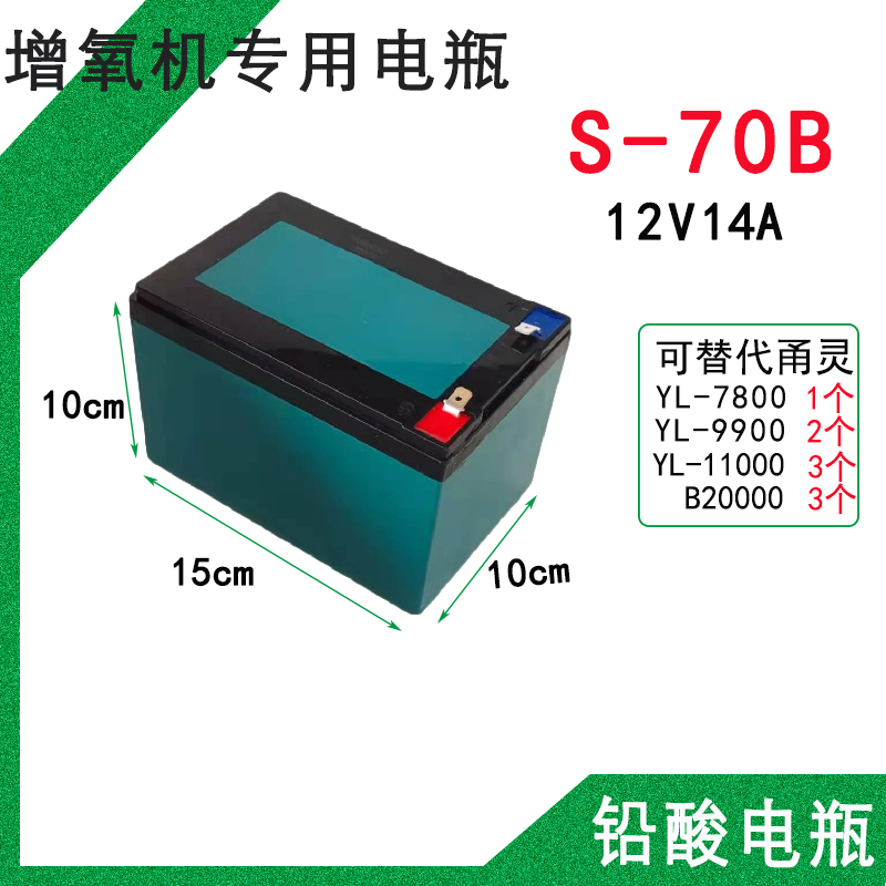 S-70B Liba battery 70 AC and DC dual-use oxygenator accessories 12V pump battery