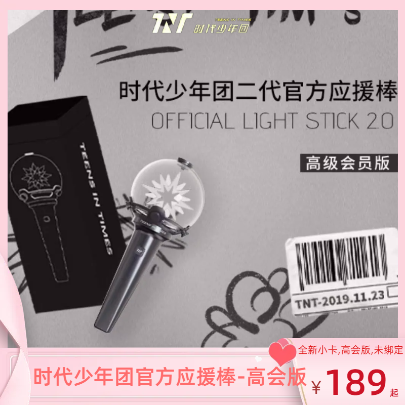 Generation Filming Era Juvenile Group TNT Official 2nd Generation Should Aid Stick 2 0 Advanced Member Version Perimeter Suit Pre-sale-Taobao