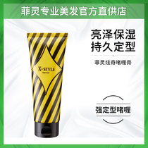 Fei Ling gel cream 100ml dazzling styling moisturizing long-lasting strong long-lasting oil head back hair wax professional