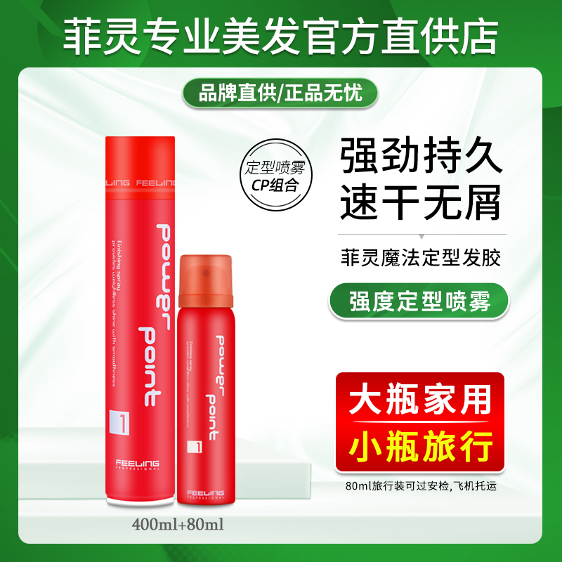 Fillinghair gel 400ml 80ml Mini version hair gel powerful styling spray fluffy male and female styling magic