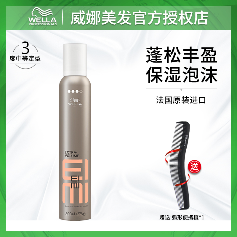 Import Vena EIMI Fengying Moise 300ml moisturizing fluffy styled protective roll foam waxed wool rolls wella