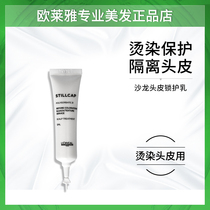 LOréal scalp lock breast protection 12ml pre-hot dye scalp isolation protective cream to relieve damage