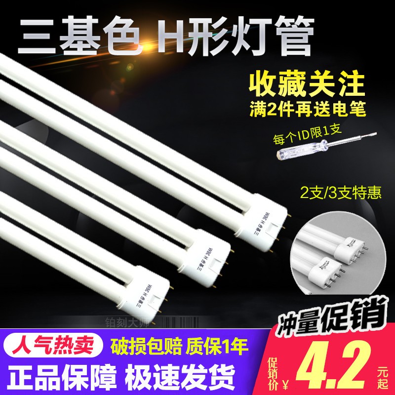 Integrated ceiling h pipe flat four needle three-color energy saving lamp 36W length 18w24w40w55w fluorescent lamp dual tube