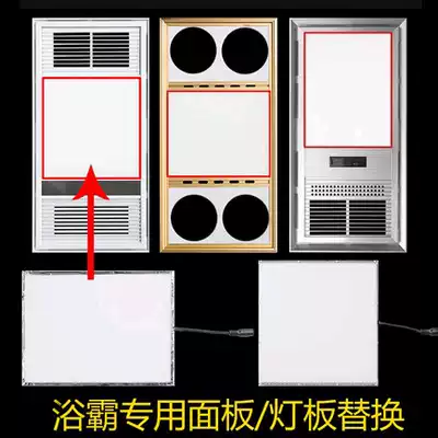 Integrated ceiling yuba l light board Replacement heater panel lighting LED light Powder room Yuba light board wick accessories