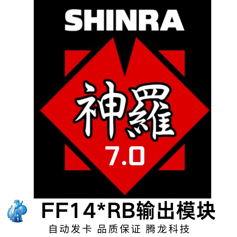 Ffxiv Final Fantasy 14 Rb Assistant [7.0 Zero Shikra Official Version] Dps Combat Output Ff14 Script
