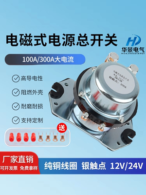 Rơle ô tô dòng điện cao 300A 12V24v công tắc nguồn làm việc lâu dài rơle khởi động 100a rơle thời gian 220v rơle nhiệt ls 