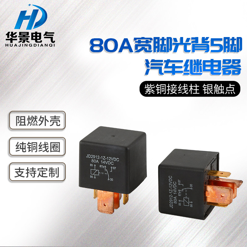 80A automotive relay 12V 24V modified headlight air conditioning fan 4 feet 5 feet relay JD2912 wide feet