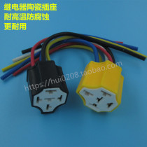 Car relay ceramic socket high temperature resistant base modification plug 4-plug 5-plug relay with wire socket