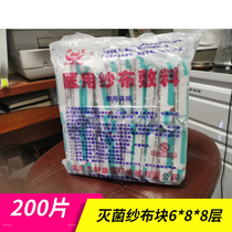 Medical gauze block sterile sterile gauze Block 6 * 8cm 8 layers 200 sheet size slightly error