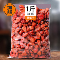 Strawberry dry 500g bag of candy fruit sour and good taste snack snacks