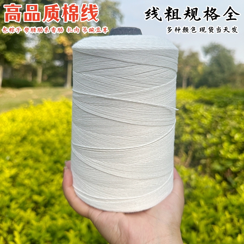 zongzi rope wrap zongzi rope tying cotton thread rope end afternoon zongzongzi cotton thread tying saunal sausage rameat polyester cotton rope rice dumplings-Taobao