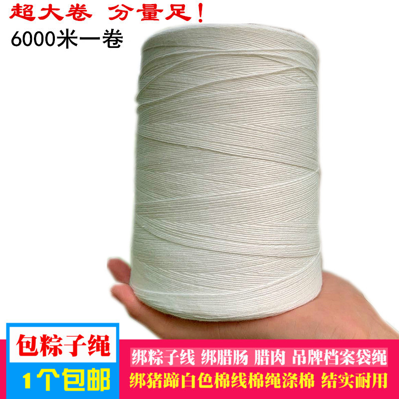 Package Zongzi rope tied Zongzi line tag File bag hanging sausage hanging sausage meat sausage tied trotter white cotton thread cotton rope