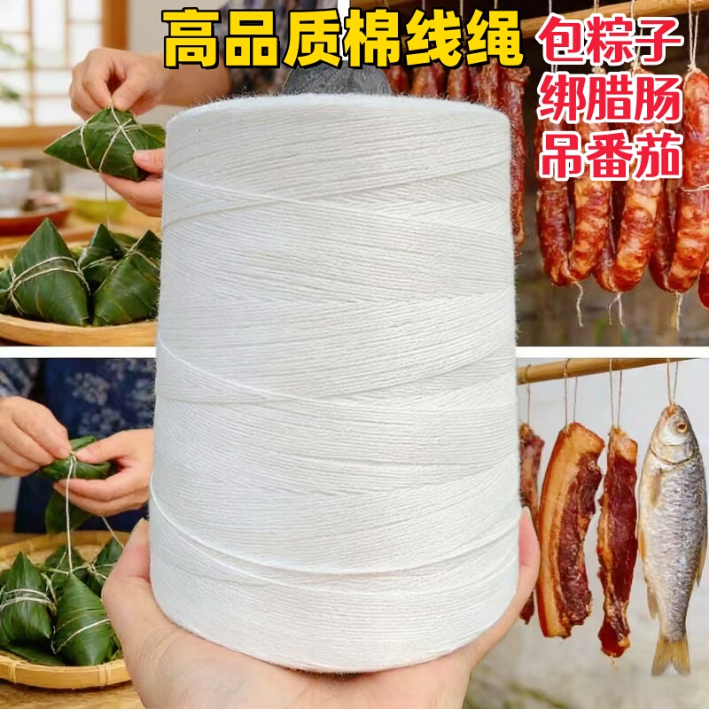 Cotton String for Tying Sausages, Cured Meats, Cured Fish, and Zongzi; Polyester-Cotton String for Tying and Sealing Packages