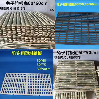 Zhiang rabbit pet dog cat cage breeding special plastic pedal bamboo floor anti foot inflammation insulation foot pad