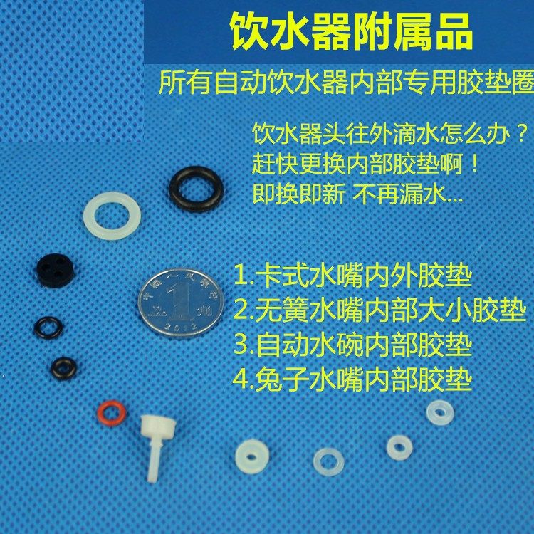 Zhiang Rabbit Rabbit Drinking Rabbit Chicken Pigeon Rabbit Bird Quail Breeding Automatic Drinking Water Special Repair Plastic Cushion