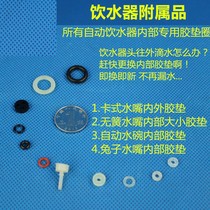 Zhiang Rabbit Rabbit Drinking Rabbit Chicken Pigeon Rabbit Bird Quail Breeding Automatic Water Drinker Special Repair Rubber Mat