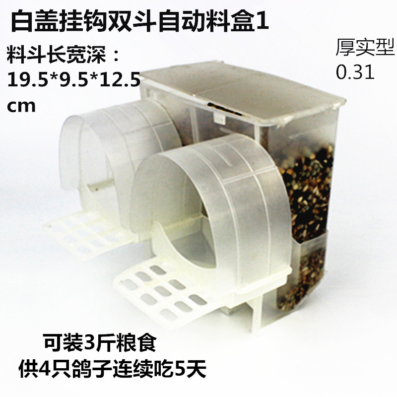 Breeding Bird Pigeon Supplies Utensil Meat Dove Cage With White Pure Material Hook Double Bucket Automatic Food Box Material Case 6