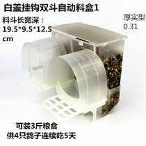 Breeding Bird Pigeon Supplies Utensil Meat Dove Cage With White Pure Material Hook Double Bucket Automatic Food Box Material Case 6