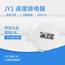 Shanghai Machine Tool Factory Boring Machine Speed Relay JY1 2A 500V Power Relay Motor Controller