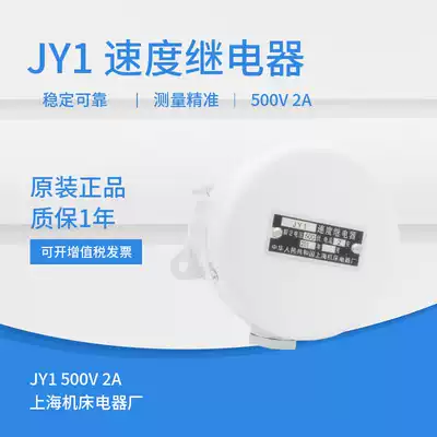 Shanghai Machine Tool Factory Boring Machine Speed Relay JY1 2A 500V Power Relay Motor Controller
