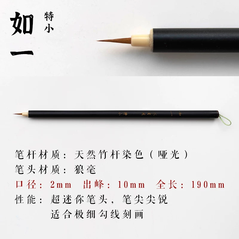 [Хук Лайн К brushes] Шуи Цзы Сянь кисть Перо император Руи Особая маленькая акварельная тщательная работа кисти Традиционная китайская живопись Белый рисунок Тханга