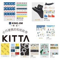 Japan kingjim jinmian cartoon hand tent decoration adhesive tape KITTA lovely day ensemble Teenage Hand Tent Sticker