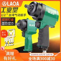Lao a Taiwan original pneumatic wrench small air cannon Machine 1 2 inch large torque light wind wrench Mini small wind lever
