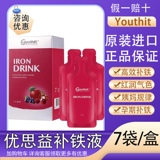 Youthit/优思益补铁口服液铁饮元气包成人备孕孕妇第三代新型铁