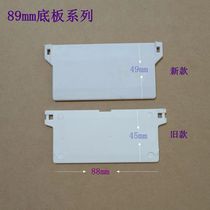 Cross-border selection 89mm vertical curtain fabric blinds base plate rubber plate vertical weight page link hanging piece