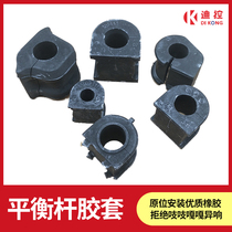 Suitable for BYD F3L3G3F0F6S6S7G6M6 Su Ruisi front balance rod rubber sleeve open rubber sleeve bushing