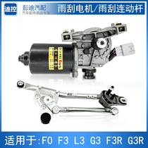Adapt to BYD F0F3L3G3 wiper motor wiper assembly F3 wiper motor 12V connecting rod assembly